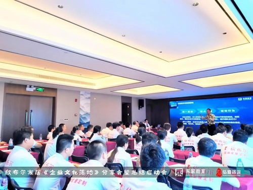 弘道咨詢與東家教育攜手欣布爾家居，共啟企業(yè)文化落地新篇章——企業(yè)文化落地分享會(huì)圓滿成功