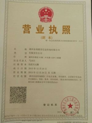 湖州東利教育信息咨詢 專業(yè)導(dǎo)航，助力教育成長(zhǎng)之路